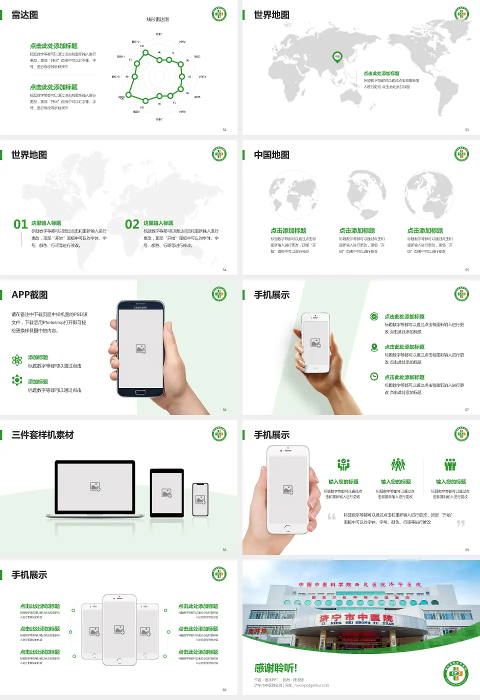 济宁市中医院总院医院简介/日常通用PPT模板16:9格式幻灯片预览图7