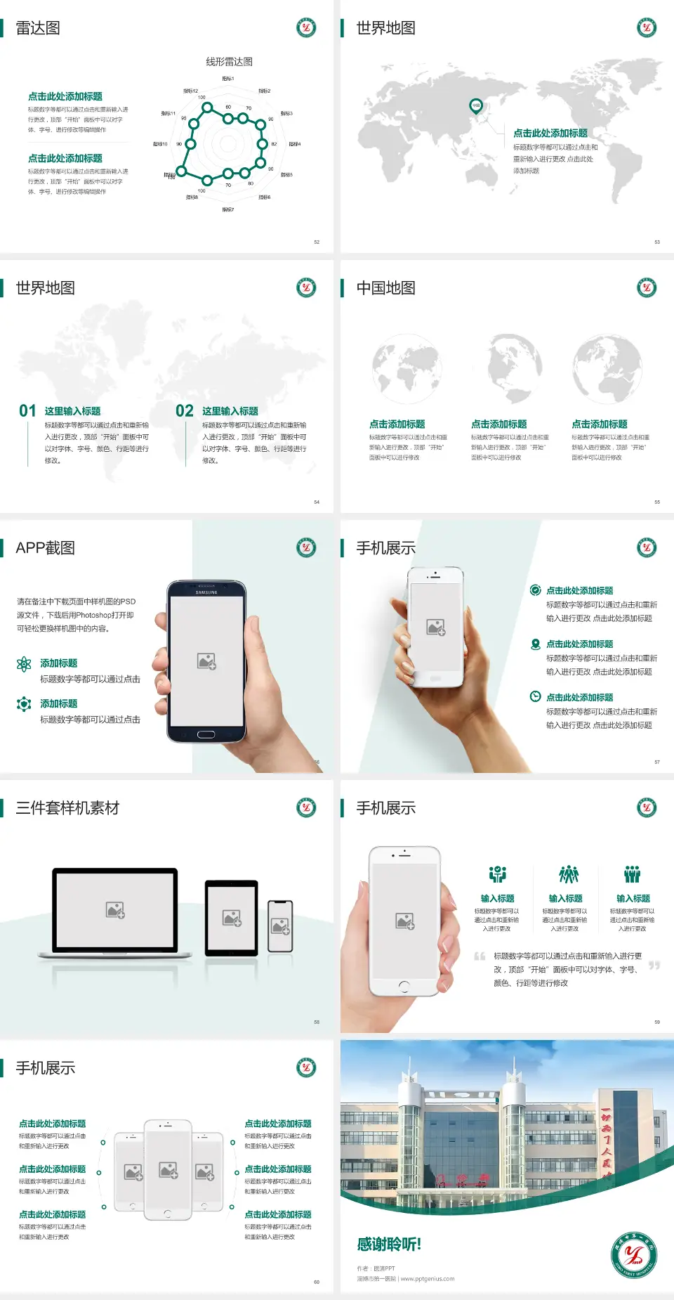 淄博市第一医院医院简介/日常通用PPT模板4:3格式幻灯片预览图7