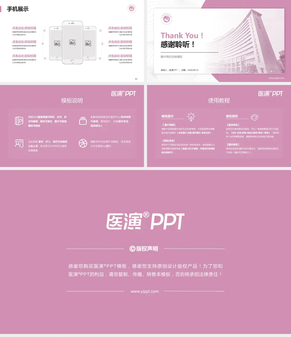 滕州市妇幼保健院医院管理报告PPT模板16:9格式幻灯片预览图7