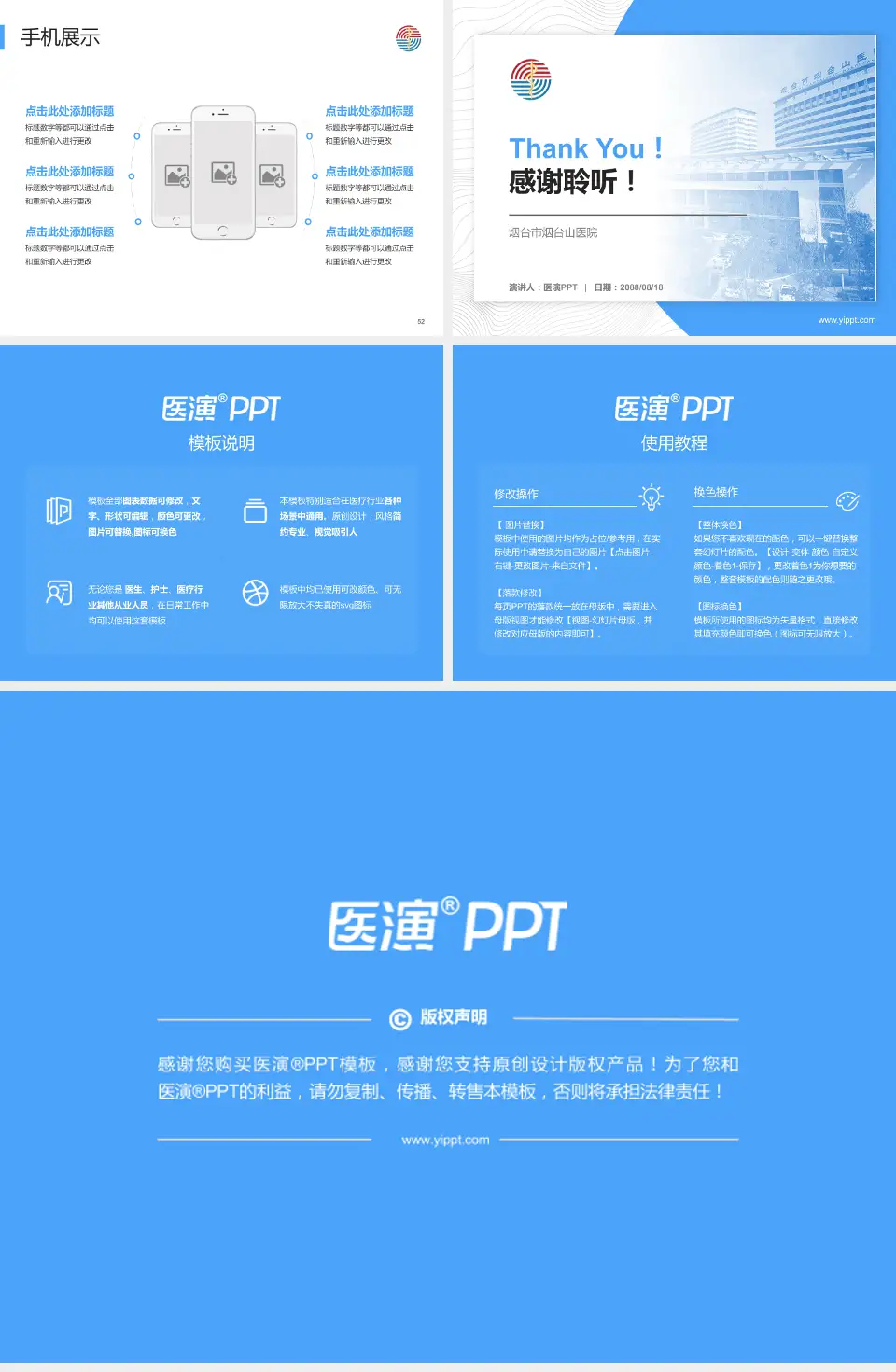 烟台市烟台山医院医院管理报告PPT模板4:3格式幻灯片预览图7