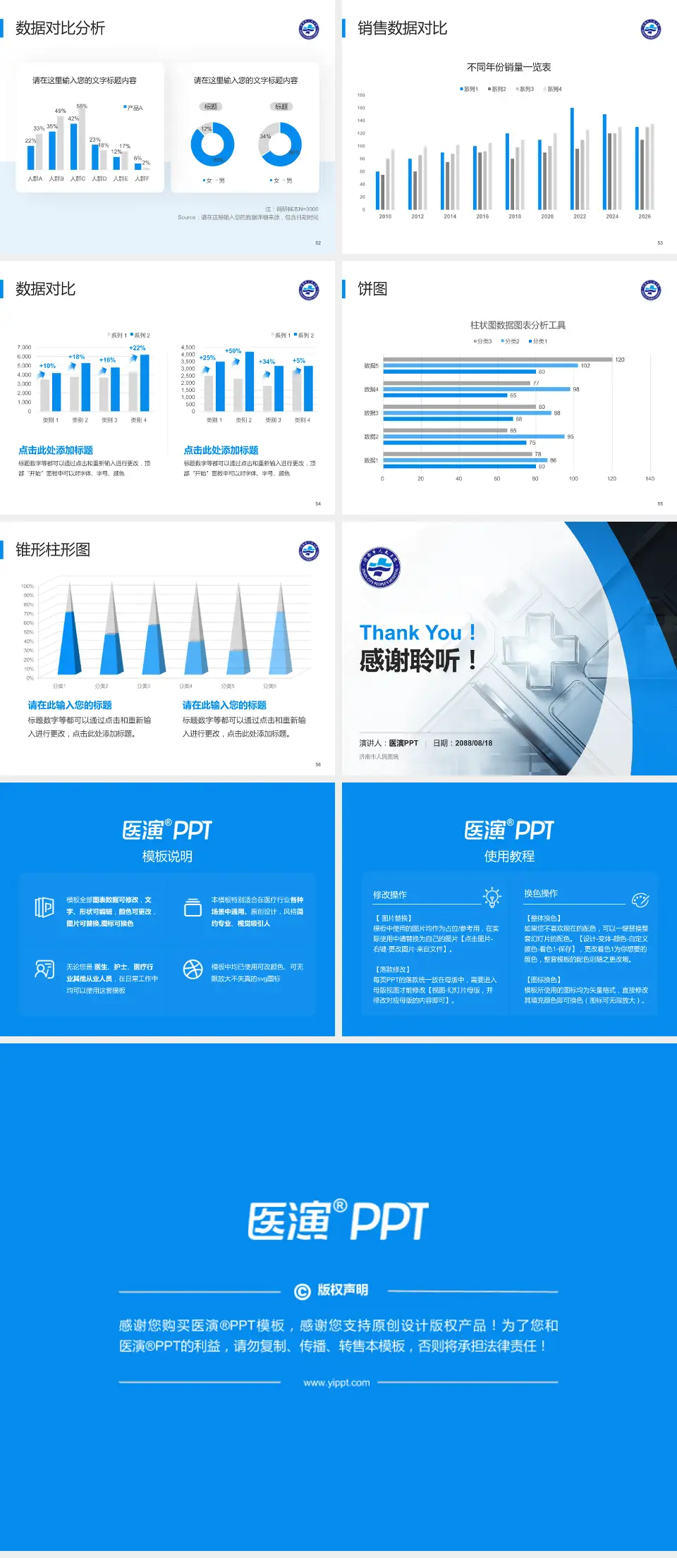 济南市人民医院医疗行业比赛专用PPT模板4:3格式幻灯片预览图7