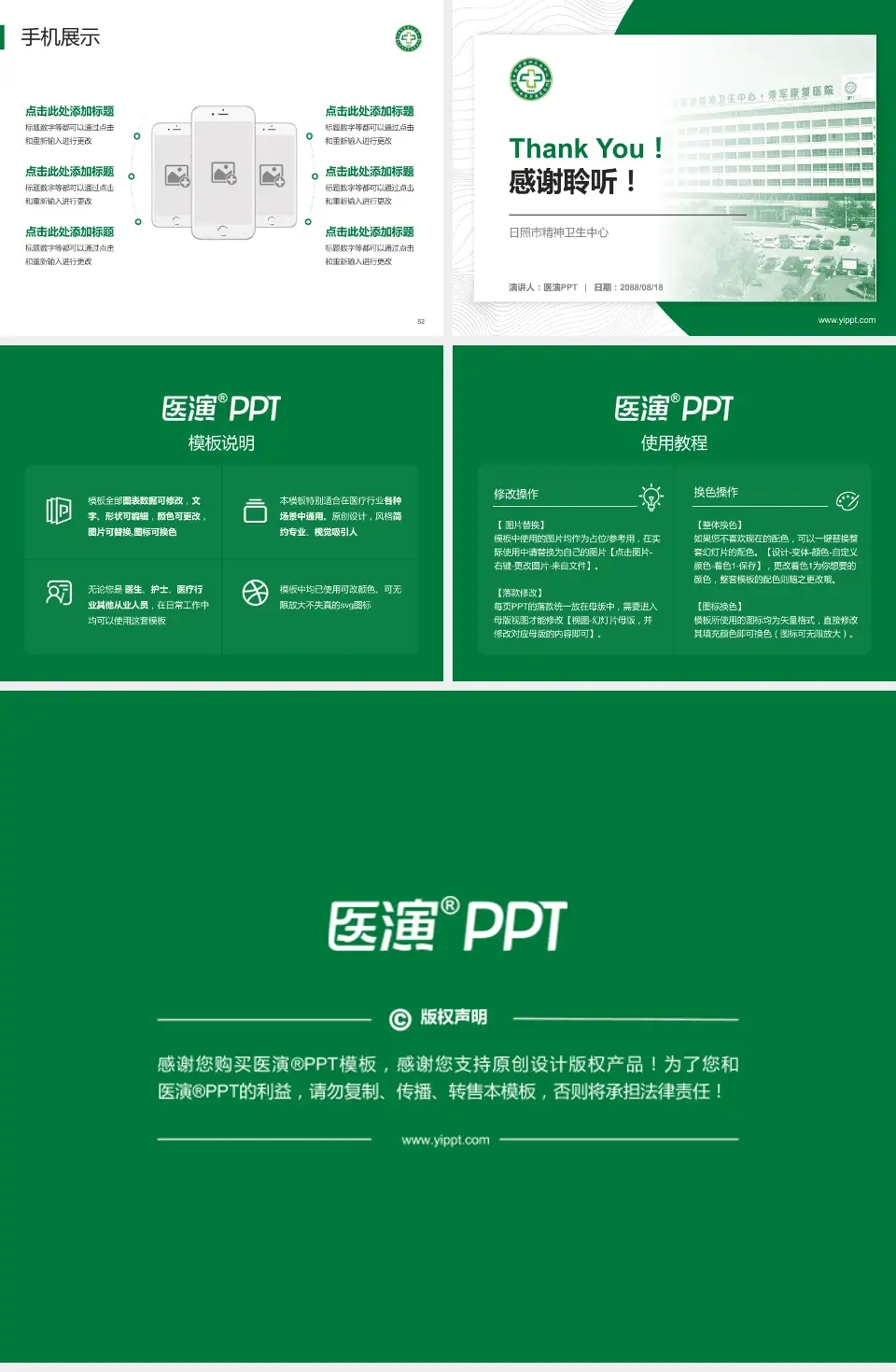 日照市精神卫生中心医院管理报告PPT模板4:3格式幻灯片预览图7