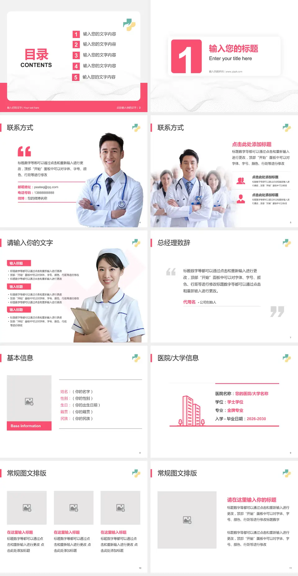 济宁市妇女儿童医院护理专业职业生涯规划PPT模板4:3格式幻灯片预览图2