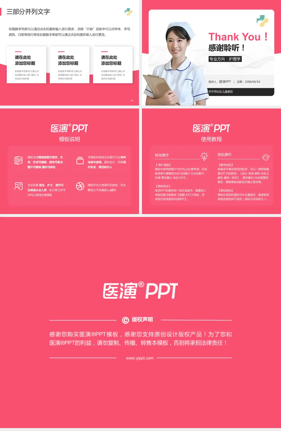 济宁市妇女儿童医院护理专业职业生涯规划PPT模板4:3格式幻灯片预览图6