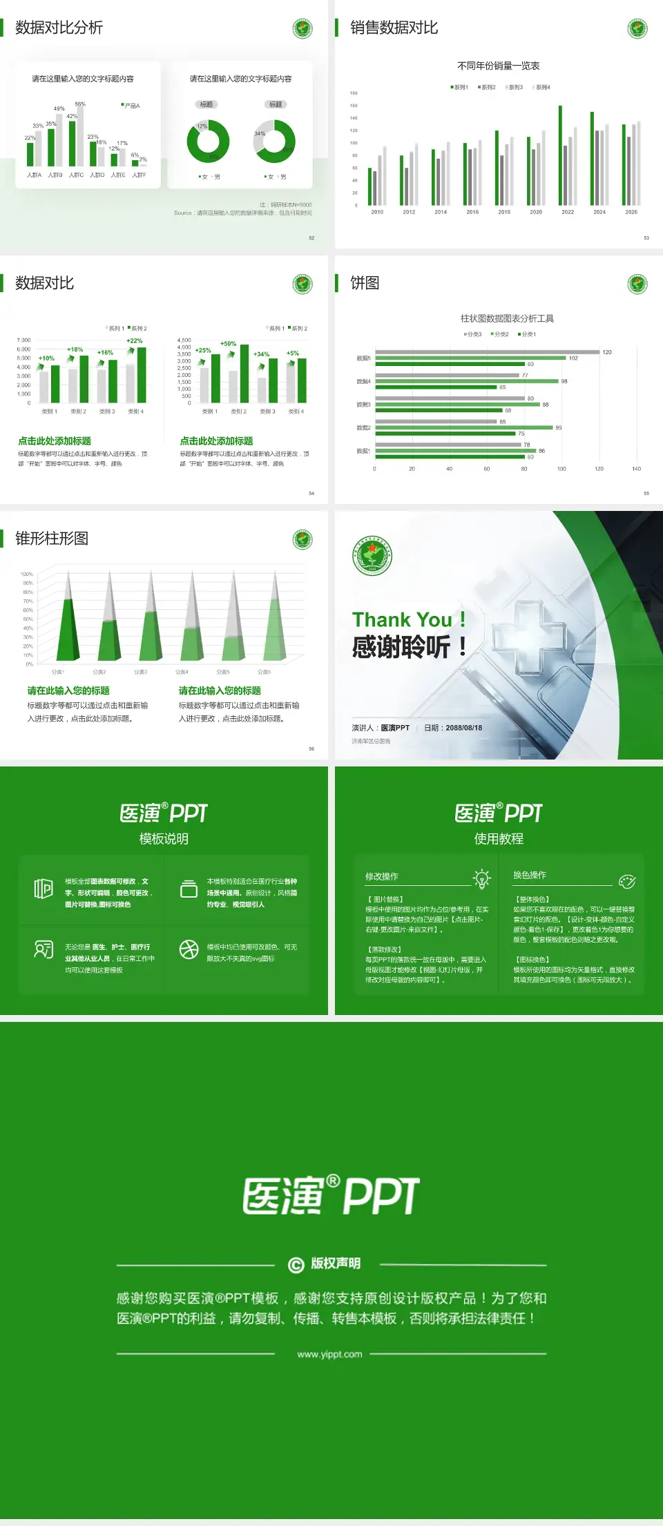 济南军区总医院医疗行业比赛专用PPT模板4:3格式幻灯片预览图7