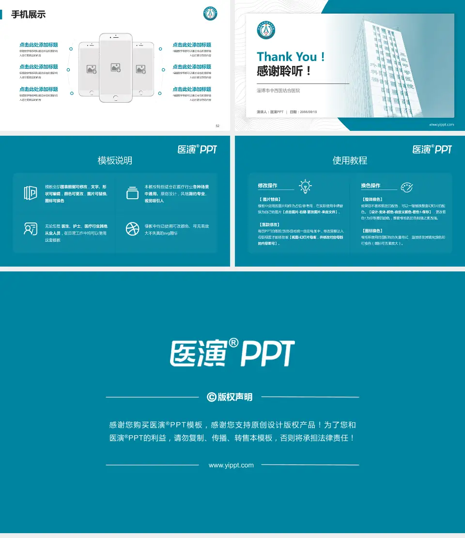 淄博市中西医结合医院医院管理报告PPT模板16:9格式幻灯片预览图7