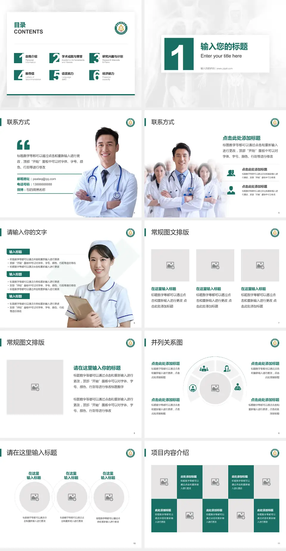 烟台毓璜顶医院总院区患者教育与指导PPT模板4:3格式幻灯片预览图2