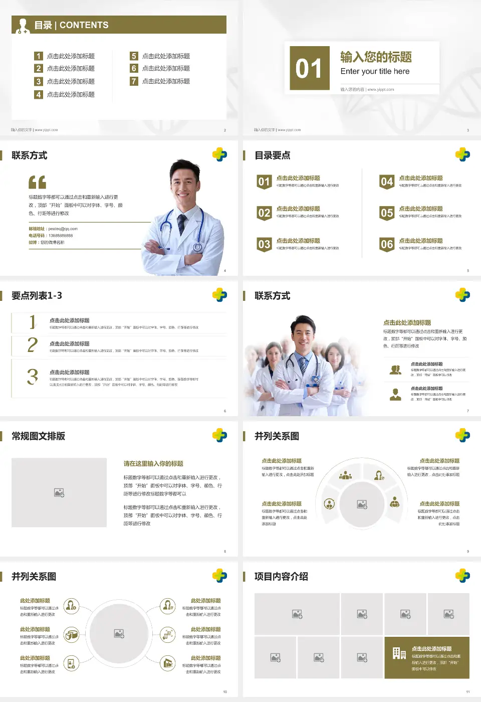 潍坊市中医院东院区科室介绍与推广PPT模板16:9格式幻灯片预览图2