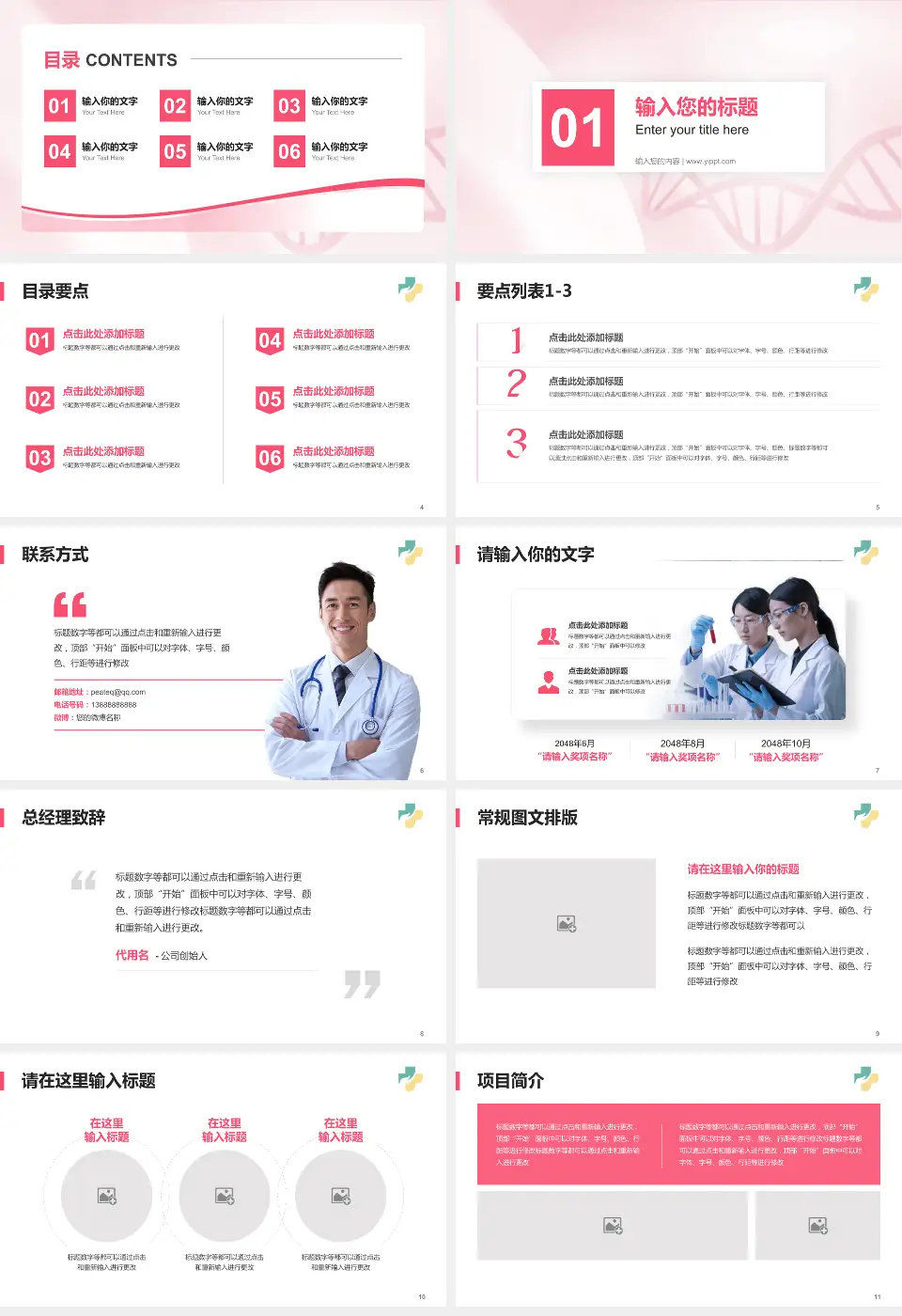 济宁市妇女儿童医院项目申请与汇报PPT模板16:9格式幻灯片预览图2