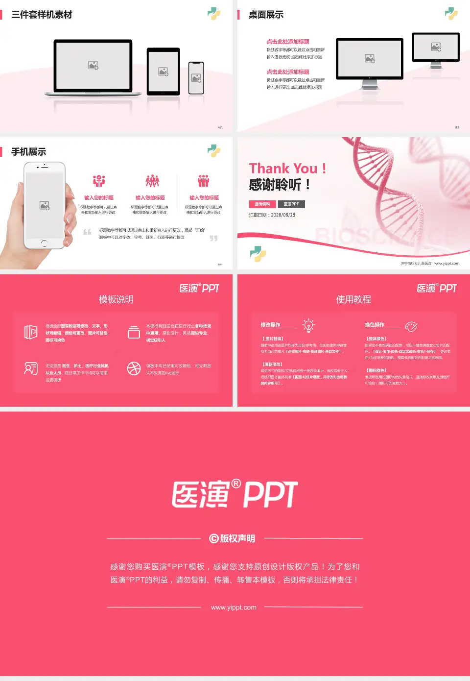 济宁市妇女儿童医院项目申请与汇报PPT模板16:9格式幻灯片预览图6