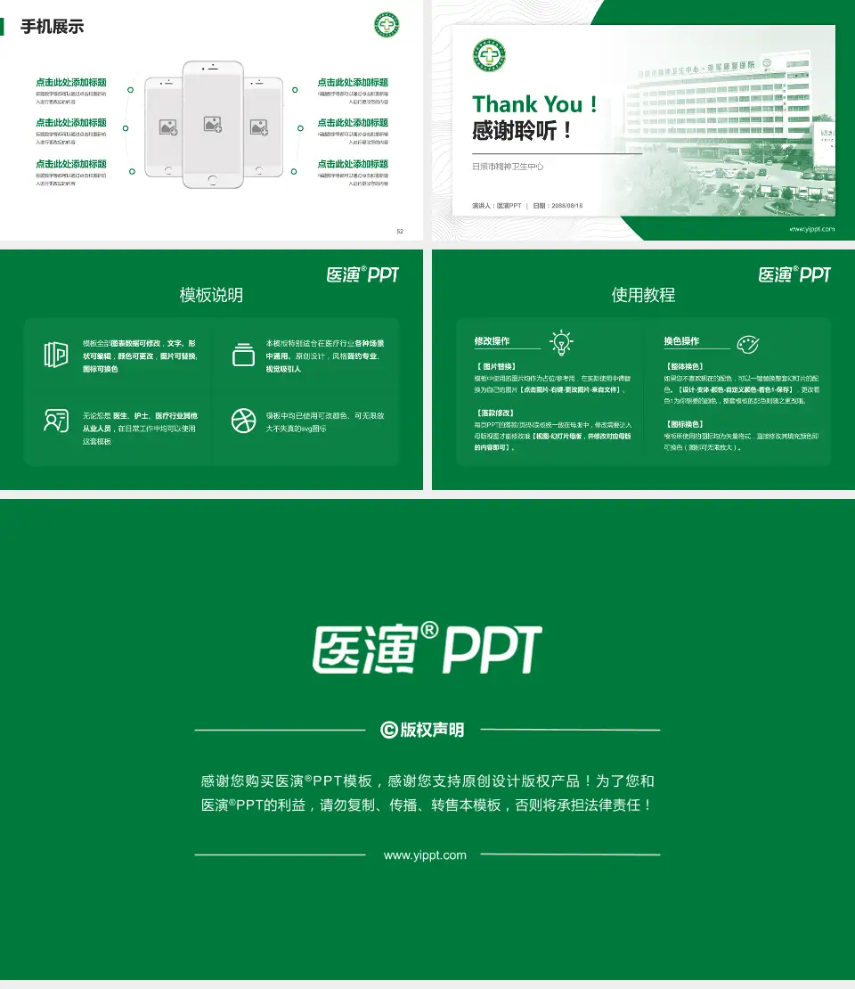 日照市精神卫生中心医院管理报告PPT模板16:9格式幻灯片预览图7
