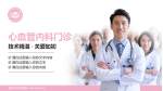 莱州市妇幼保健院科室介绍与推广PPT模板_幻灯片封面预览图
