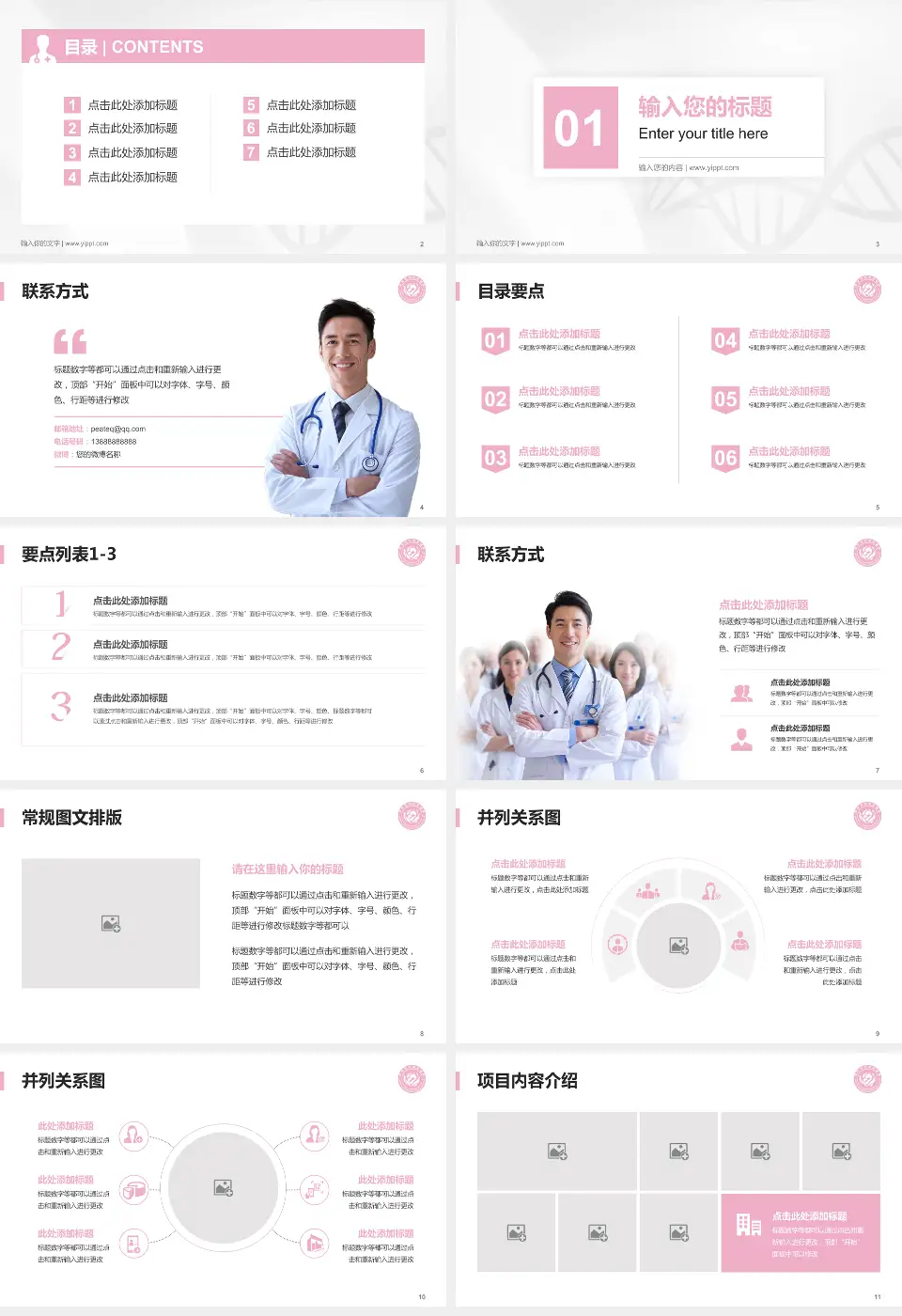 莱州市妇幼保健院科室介绍与推广PPT模板16:9格式幻灯片预览图2