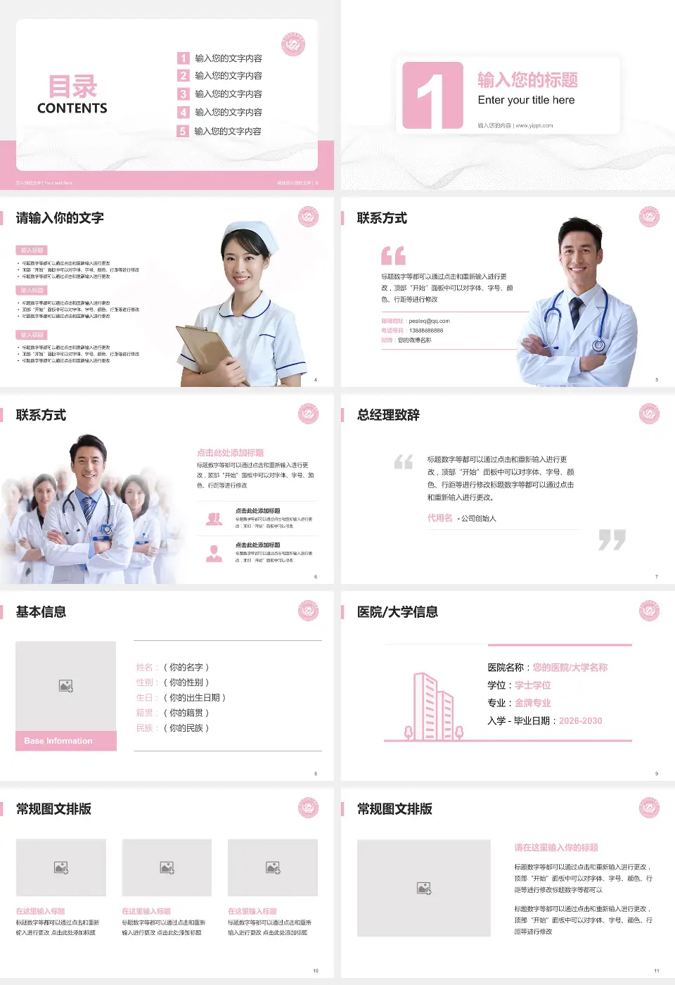 莱州市妇幼保健院护理专业职业生涯规划PPT模板16:9格式幻灯片预览图2