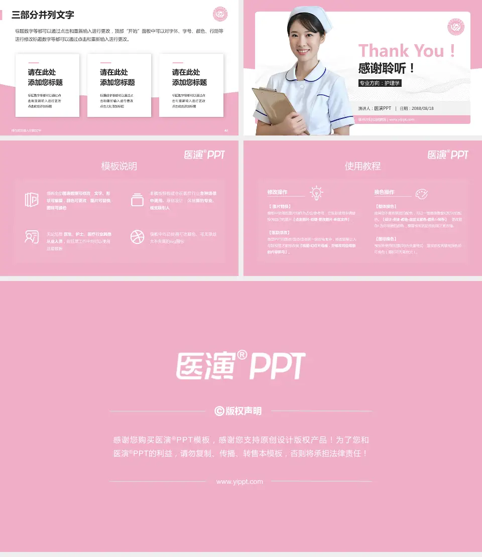 莱州市妇幼保健院护理专业职业生涯规划PPT模板16:9格式幻灯片预览图6