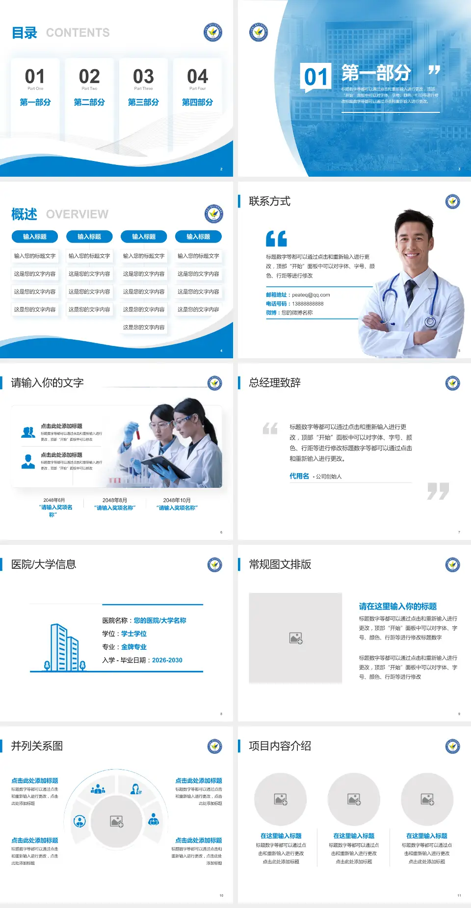 潍坊医学院附属医院会议与研讨会PPT模板4:3格式幻灯片预览图2