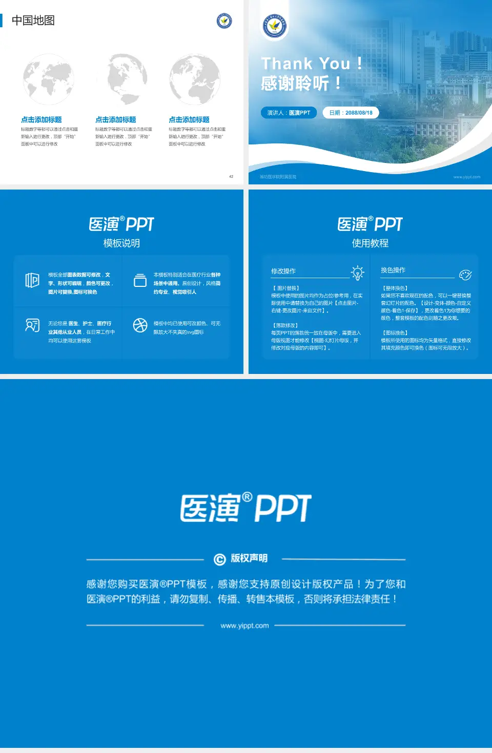 潍坊医学院附属医院会议与研讨会PPT模板4:3格式幻灯片预览图6