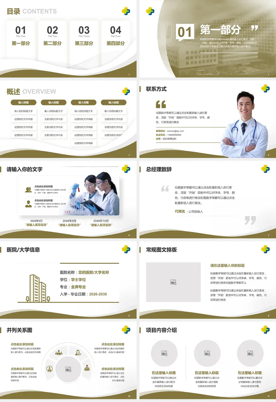 潍坊市中医院东院区会议与研讨会PPT模板16:9格式幻灯片预览图2