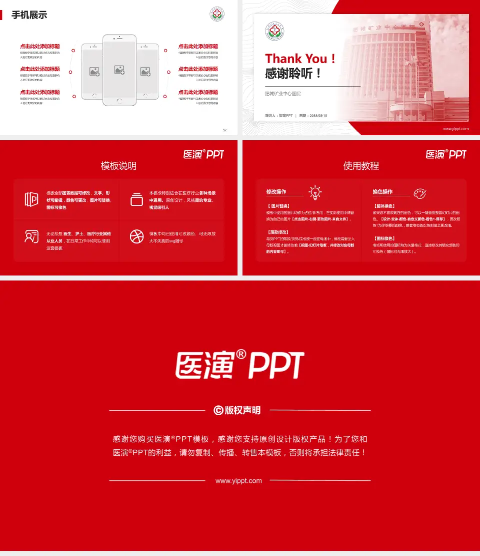 肥城矿业中心医院医院管理报告PPT模板16:9格式幻灯片预览图7