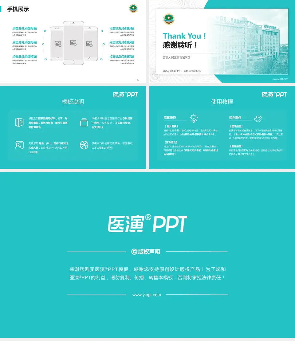 莒县人民医院古城院区医院管理报告PPT模板16:9格式幻灯片预览图7