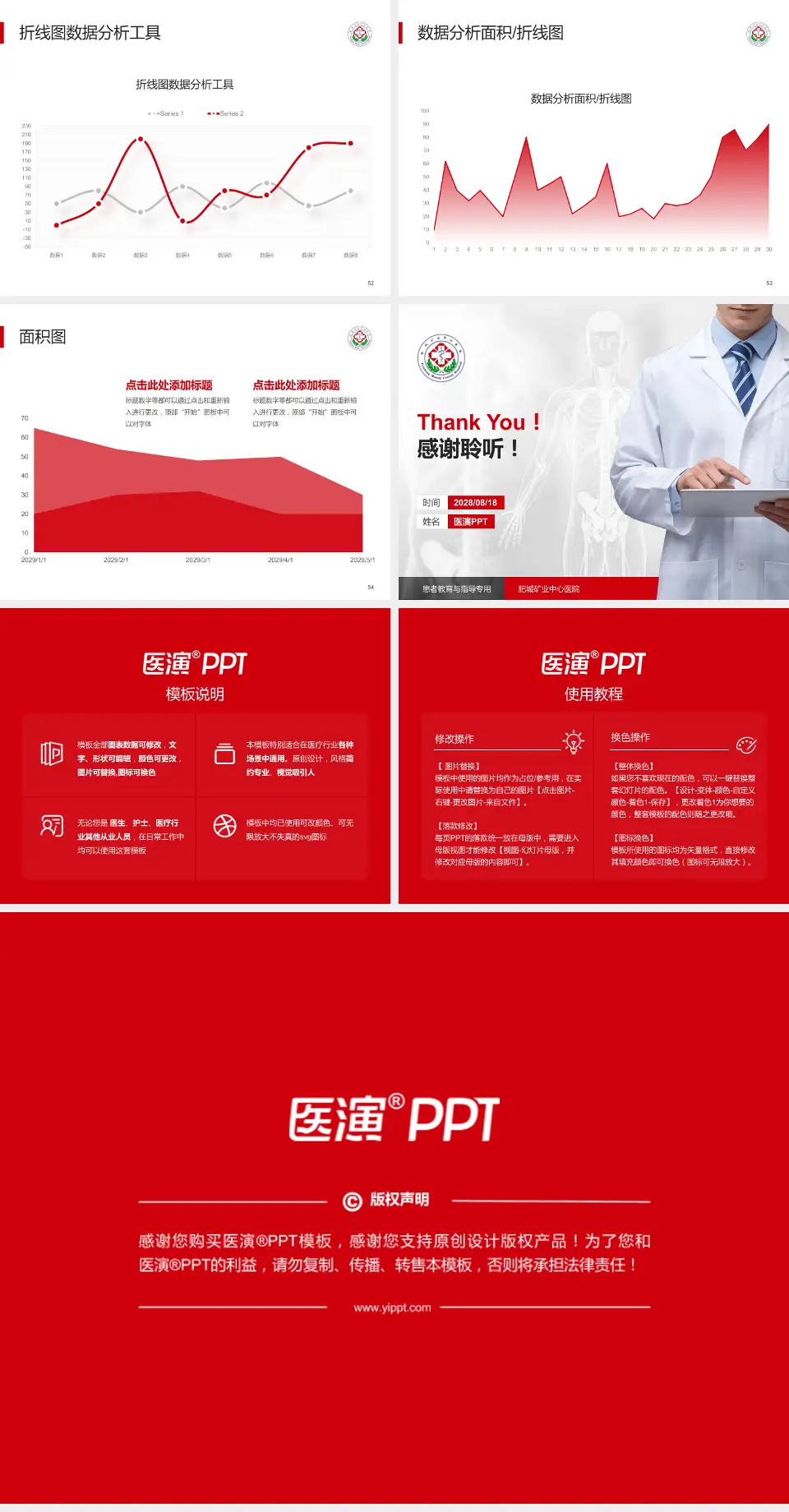 肥城矿业中心医院患者教育与指导PPT模板4:3格式幻灯片预览图7