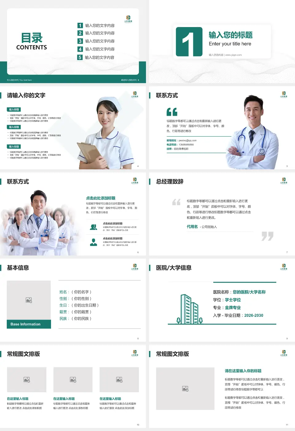 枣庄矿业东郊医院护理专业职业生涯规划PPT模板16:9格式幻灯片预览图2