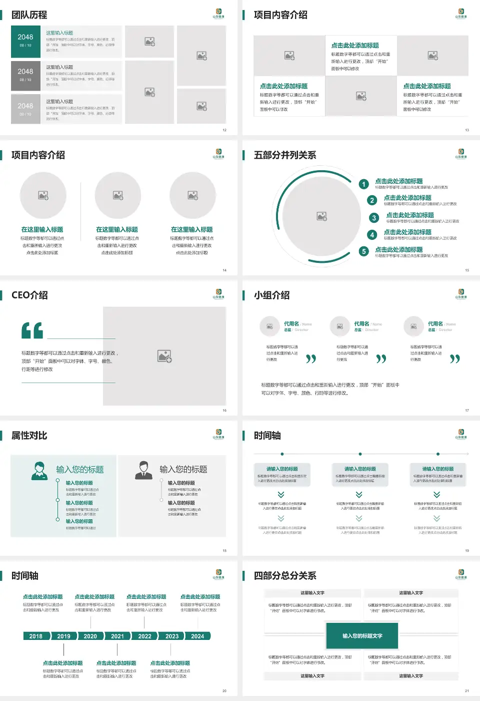 枣庄矿业集团公司中心医院科研成果展示PPT模板16:9格式幻灯片预览图3