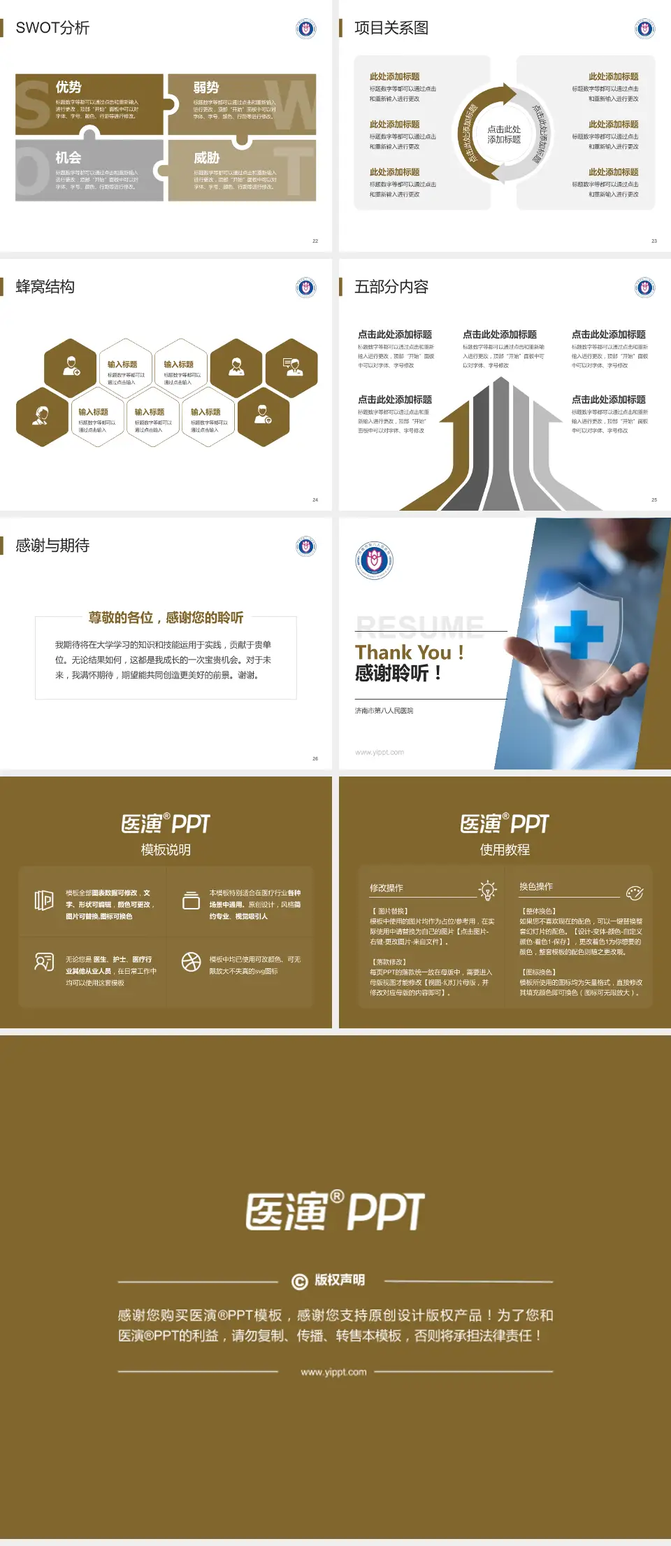 济南市第八人民医院个人求职应聘简历PPT模板4:3格式幻灯片预览图4