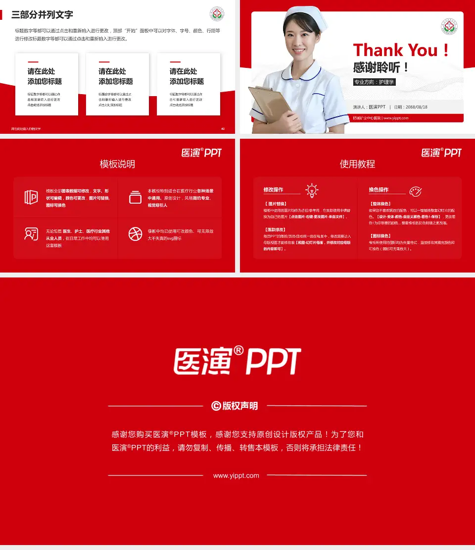 肥城矿业中心医院护理专业职业生涯规划PPT模板16:9格式幻灯片预览图6