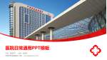 济南市传染病医院医院简介/日常通用PPT模板_幻灯片封面预览图