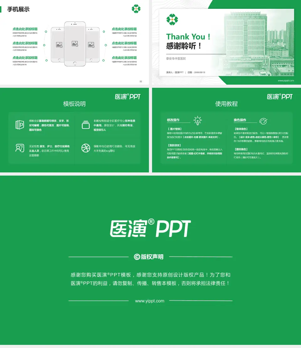 泰安市中医医院医院管理报告PPT模板16:9格式幻灯片预览图7