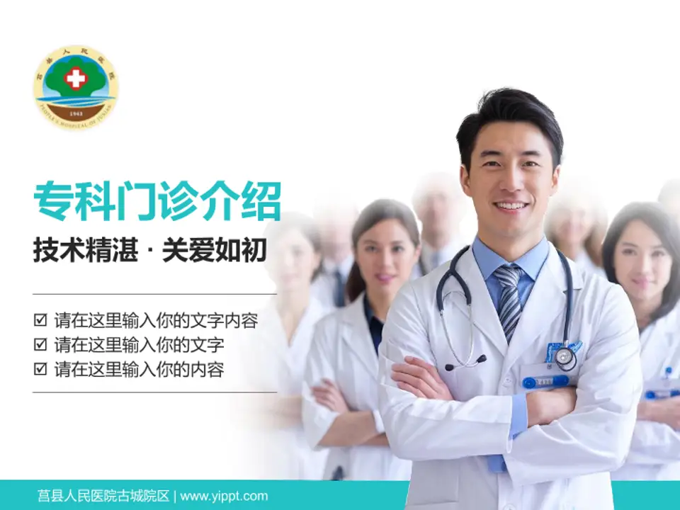 莒县人民医院古城院区科室介绍与推广PPT模板4:3格式PPT封面效果预览图