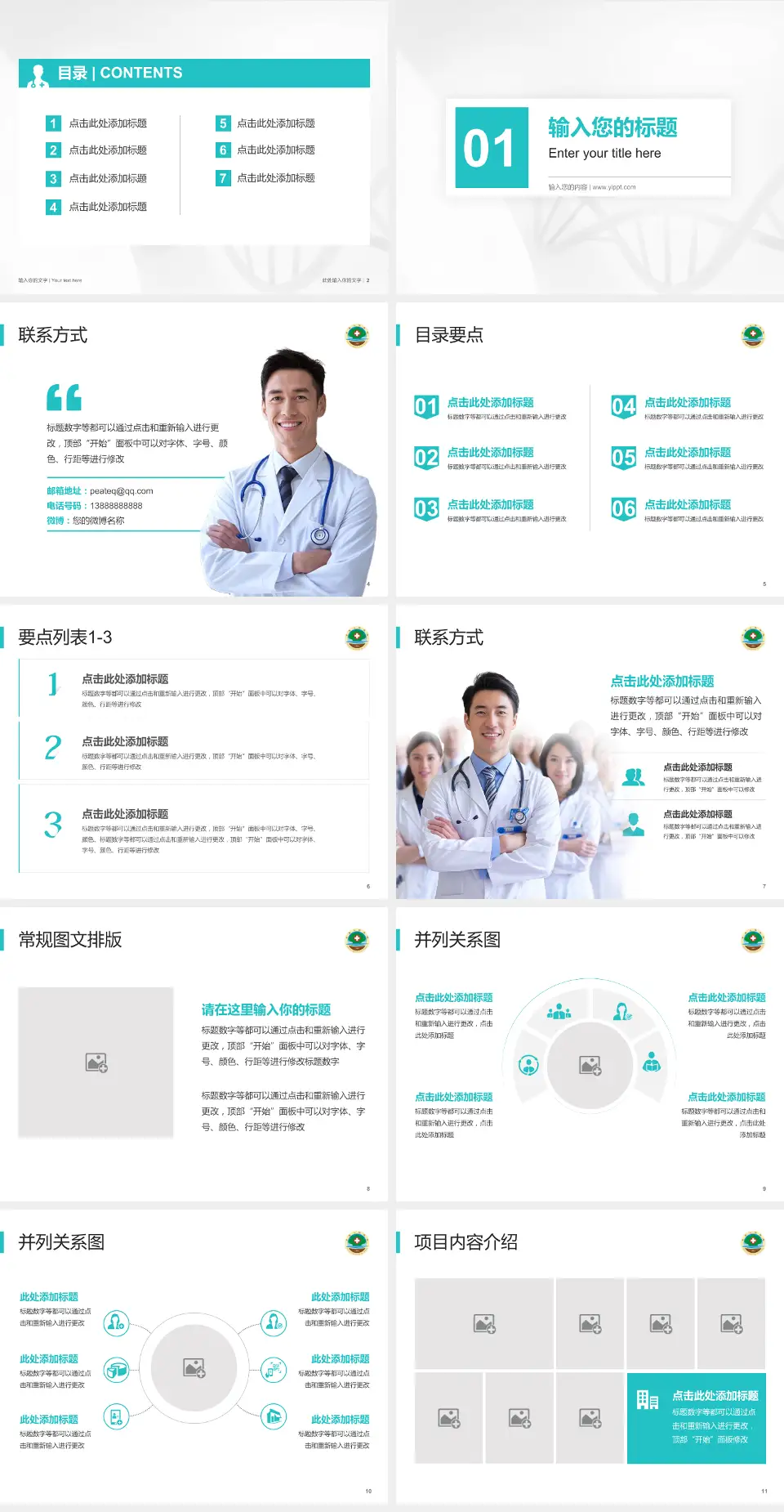 莒县人民医院古城院区科室介绍与推广PPT模板4:3格式幻灯片预览图2