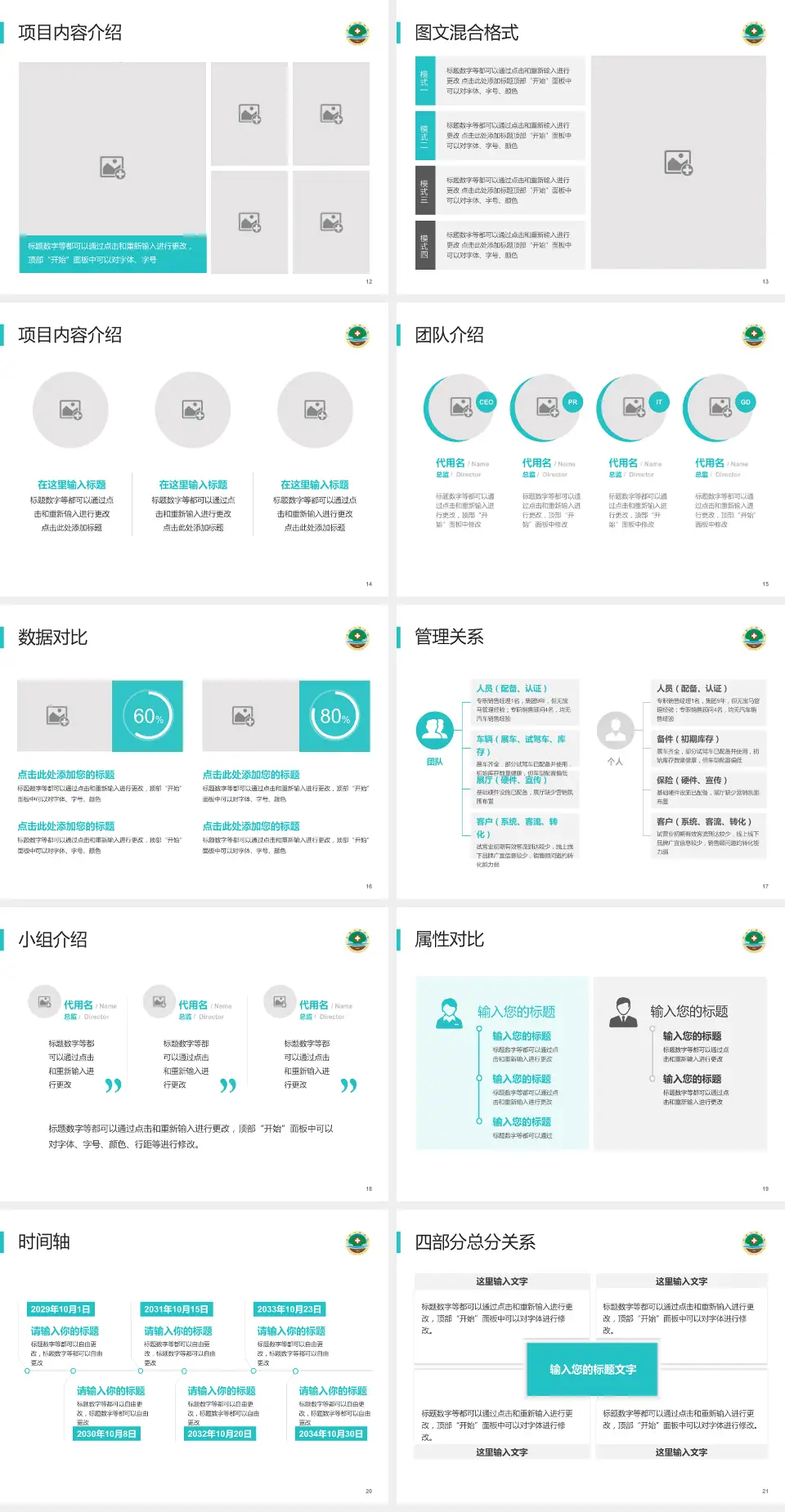 莒县人民医院古城院区科室介绍与推广PPT模板4:3格式幻灯片预览图3