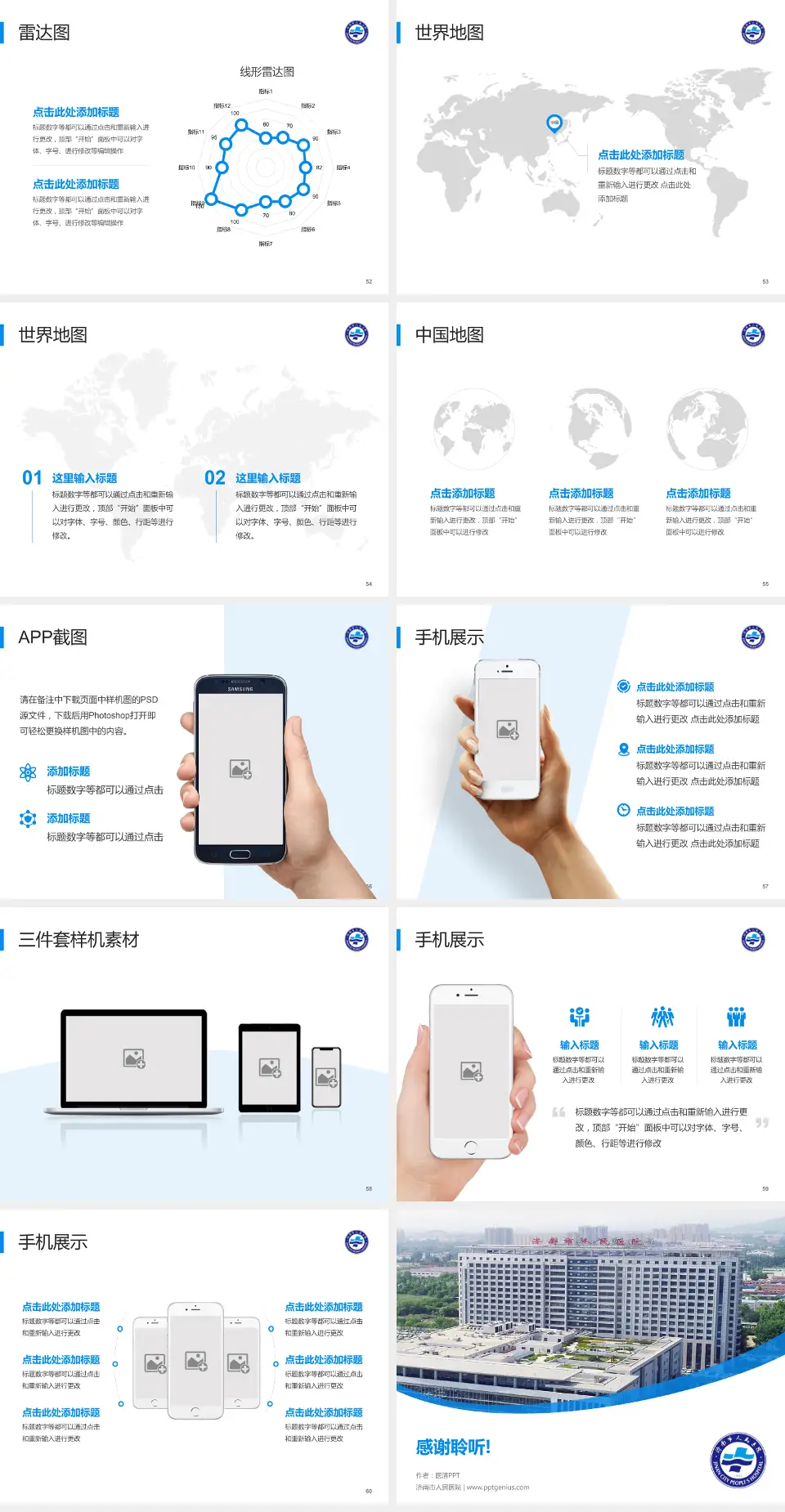 济南市人民医院医院简介/日常通用PPT模板4:3格式幻灯片预览图7