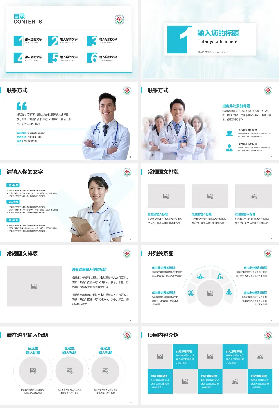 莱州市人民医院患者教育与指导PPT模板16:9格式幻灯片预览图2