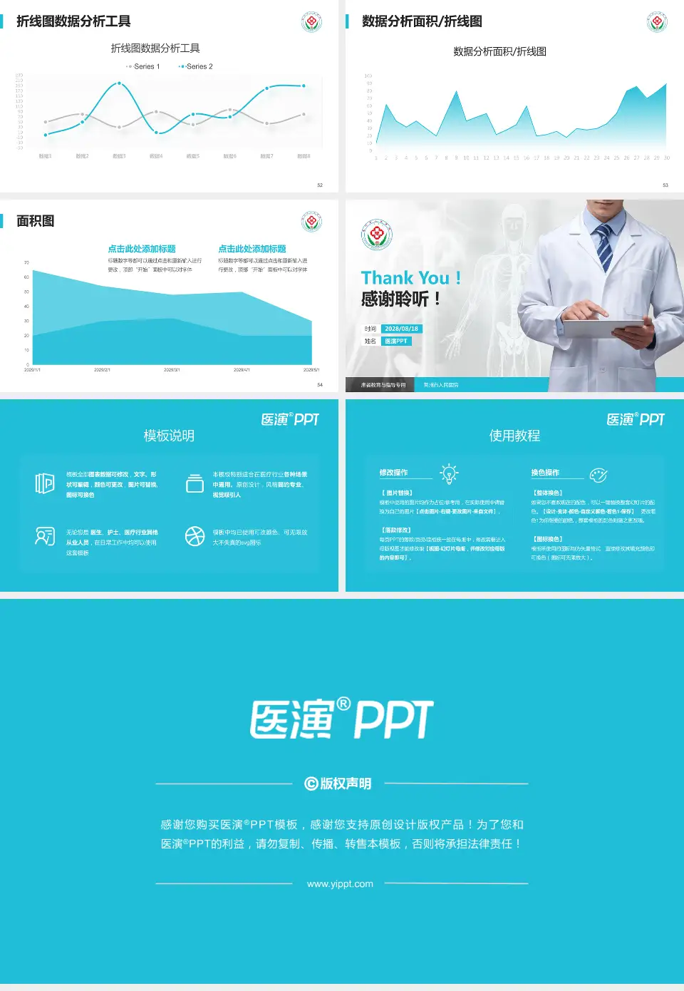 莱州市人民医院患者教育与指导PPT模板16:9格式幻灯片预览图7