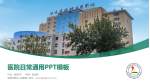 淄博市第五人民医院医院简介/日常通用PPT模板_幻灯片封面预览图