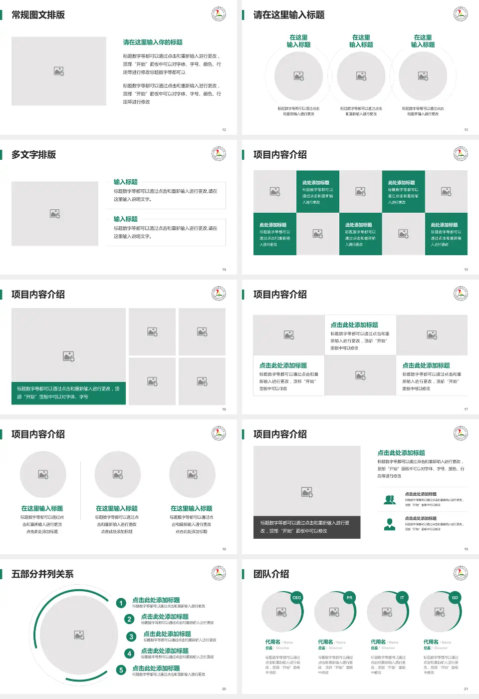 淄博市第五人民医院医院简介/日常通用PPT模板16:9格式幻灯片预览图3