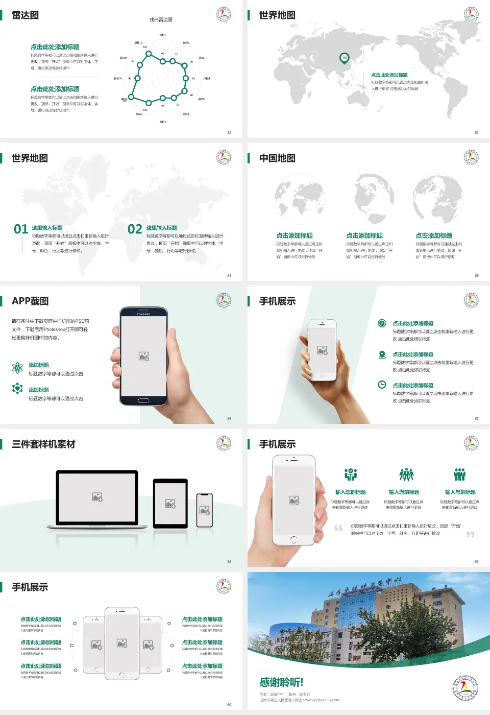 淄博市第五人民医院医院简介/日常通用PPT模板16:9格式幻灯片预览图7