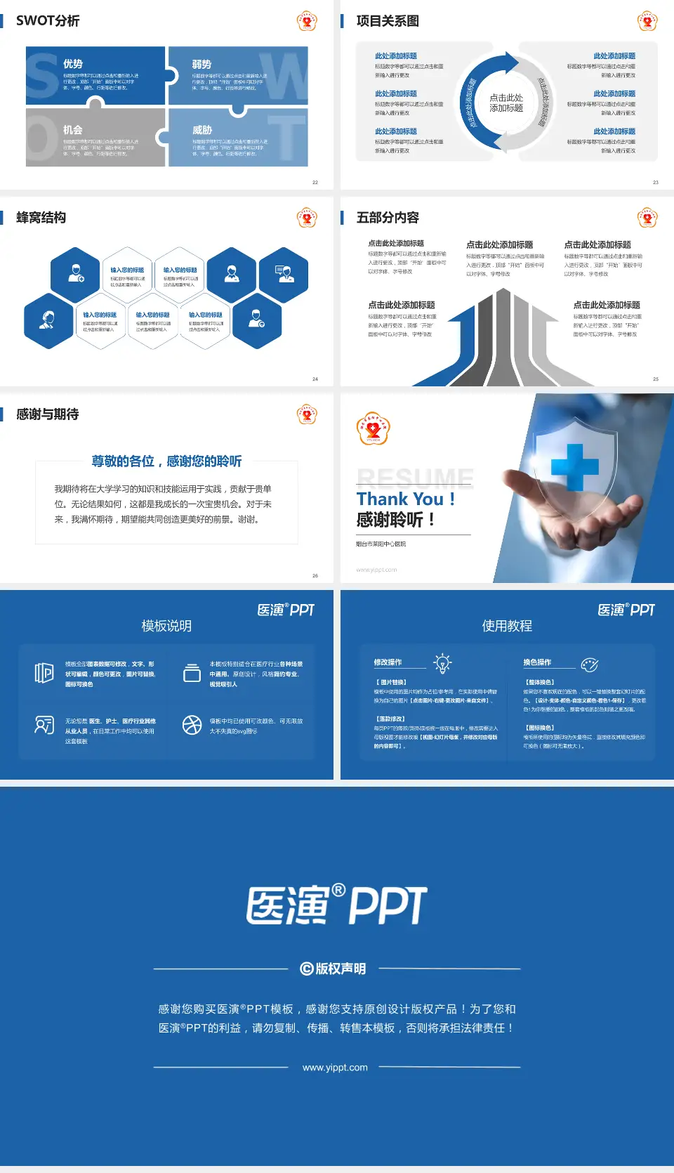 烟台市莱阳中心医院个人求职应聘简历PPT模板16:9格式幻灯片预览图4