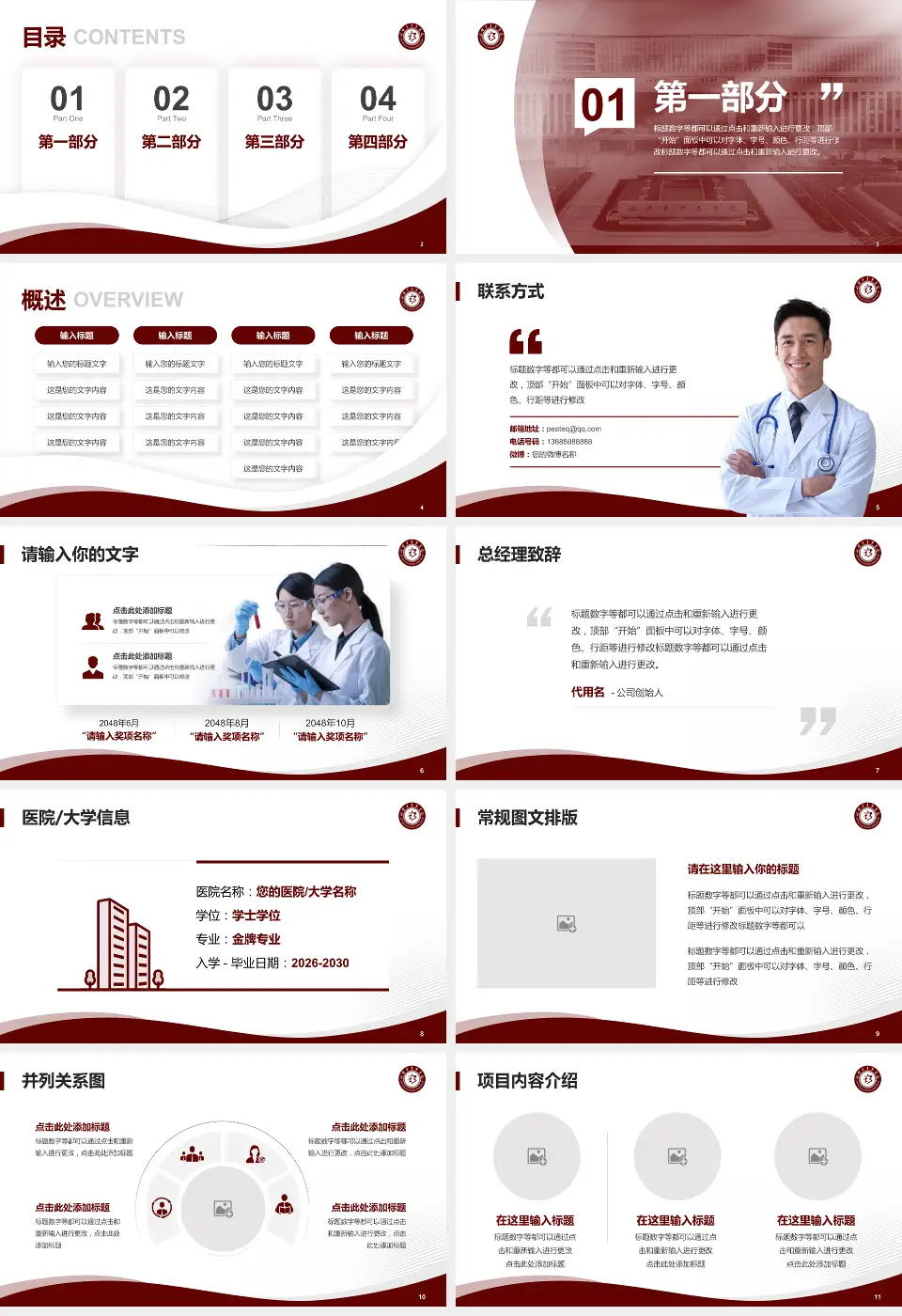 淄博市中医医院会议与研讨会PPT模板16:9格式幻灯片预览图2