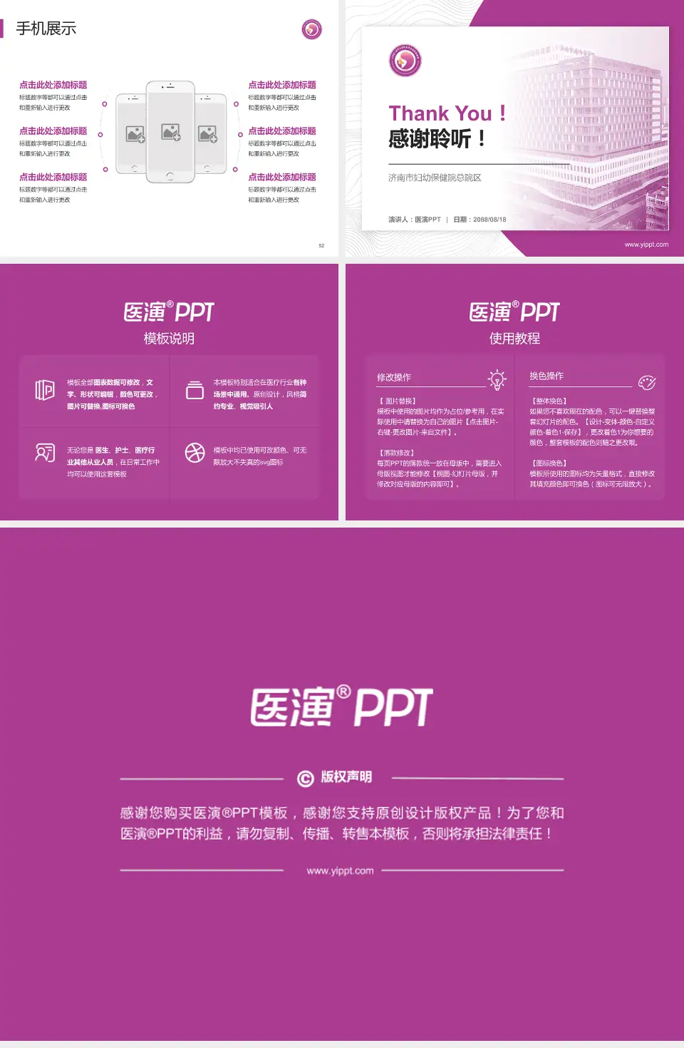 济南市妇幼保健院总院区医院管理报告PPT模板4:3格式幻灯片预览图7