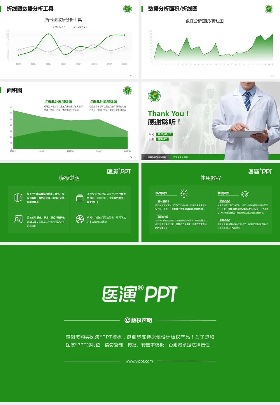 济南军区总医院患者教育与指导PPT模板16:9格式幻灯片预览图7