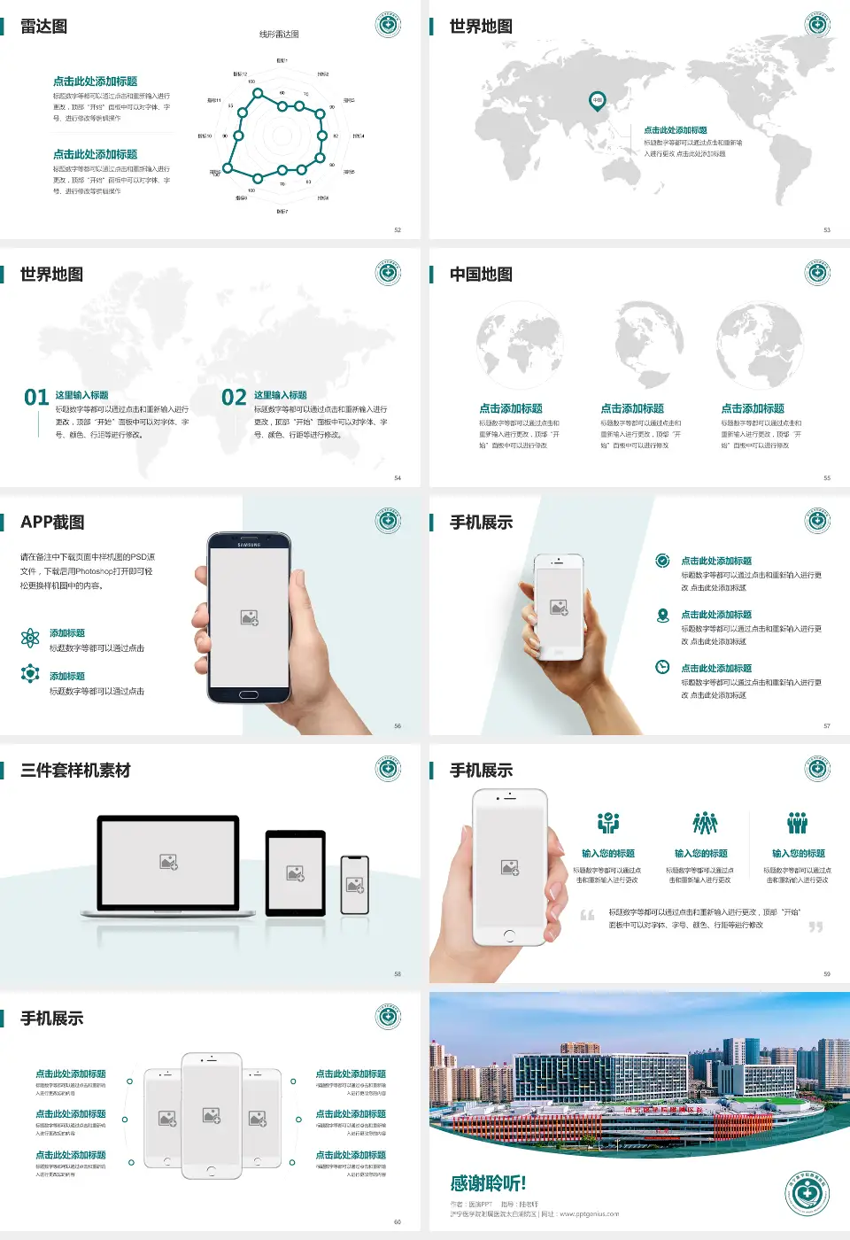 济宁医学院附属医院太白湖院区医院简介/日常通用PPT模板16:9格式幻灯片预览图7