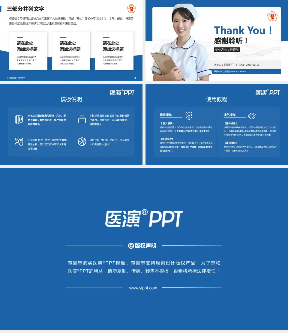 莱阳市中心医院护理专业职业生涯规划PPT模板16:9格式幻灯片预览图6