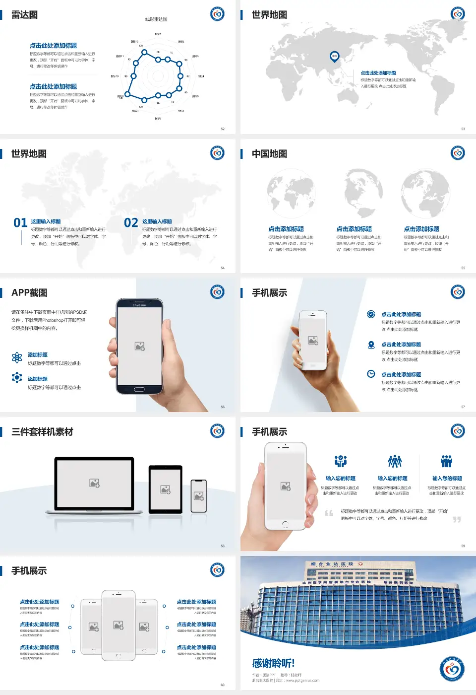 烟台业达医院医院简介/日常通用PPT模板16:9格式幻灯片预览图7