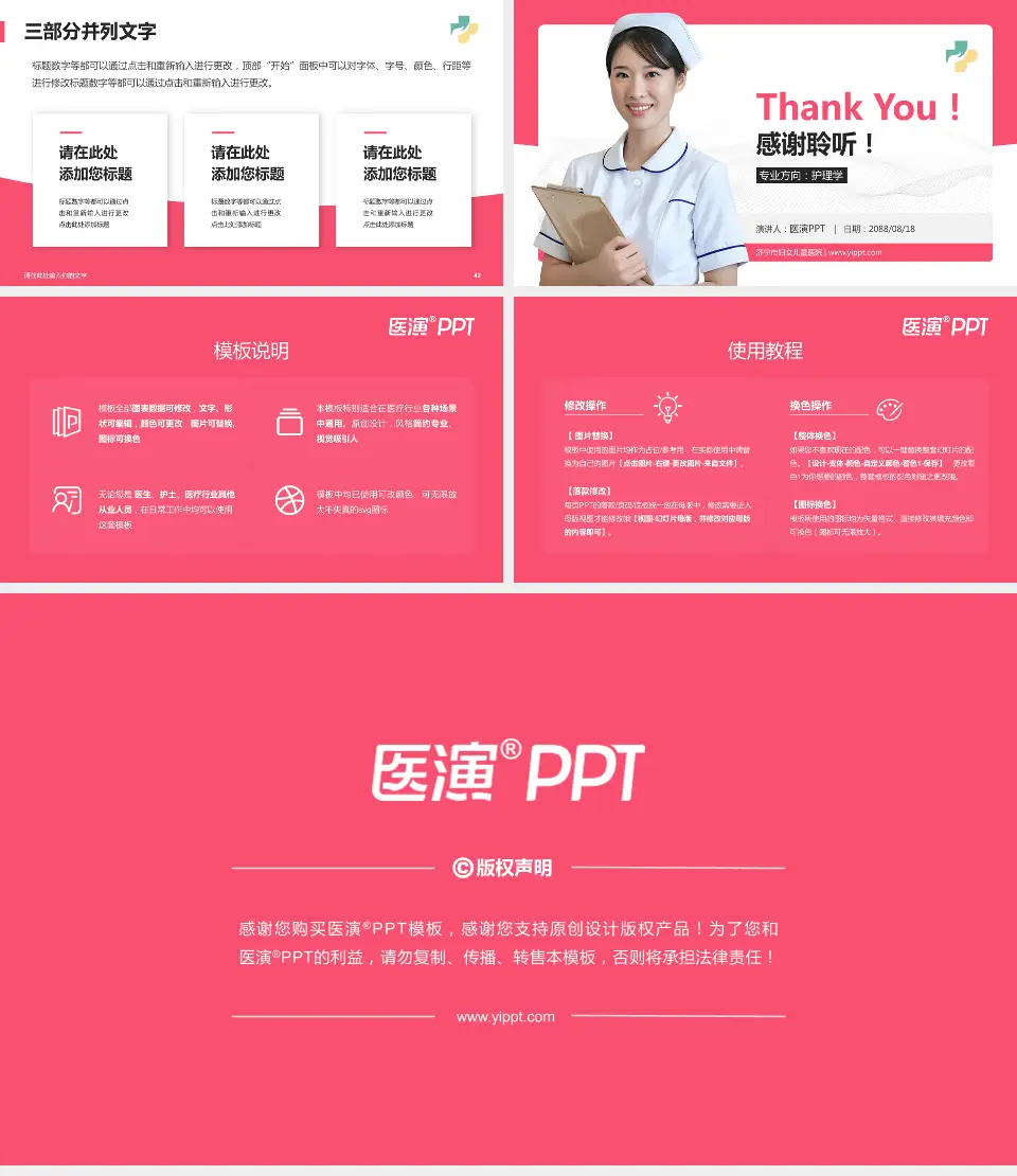 济宁市妇女儿童医院护理专业职业生涯规划PPT模板16:9格式幻灯片预览图6