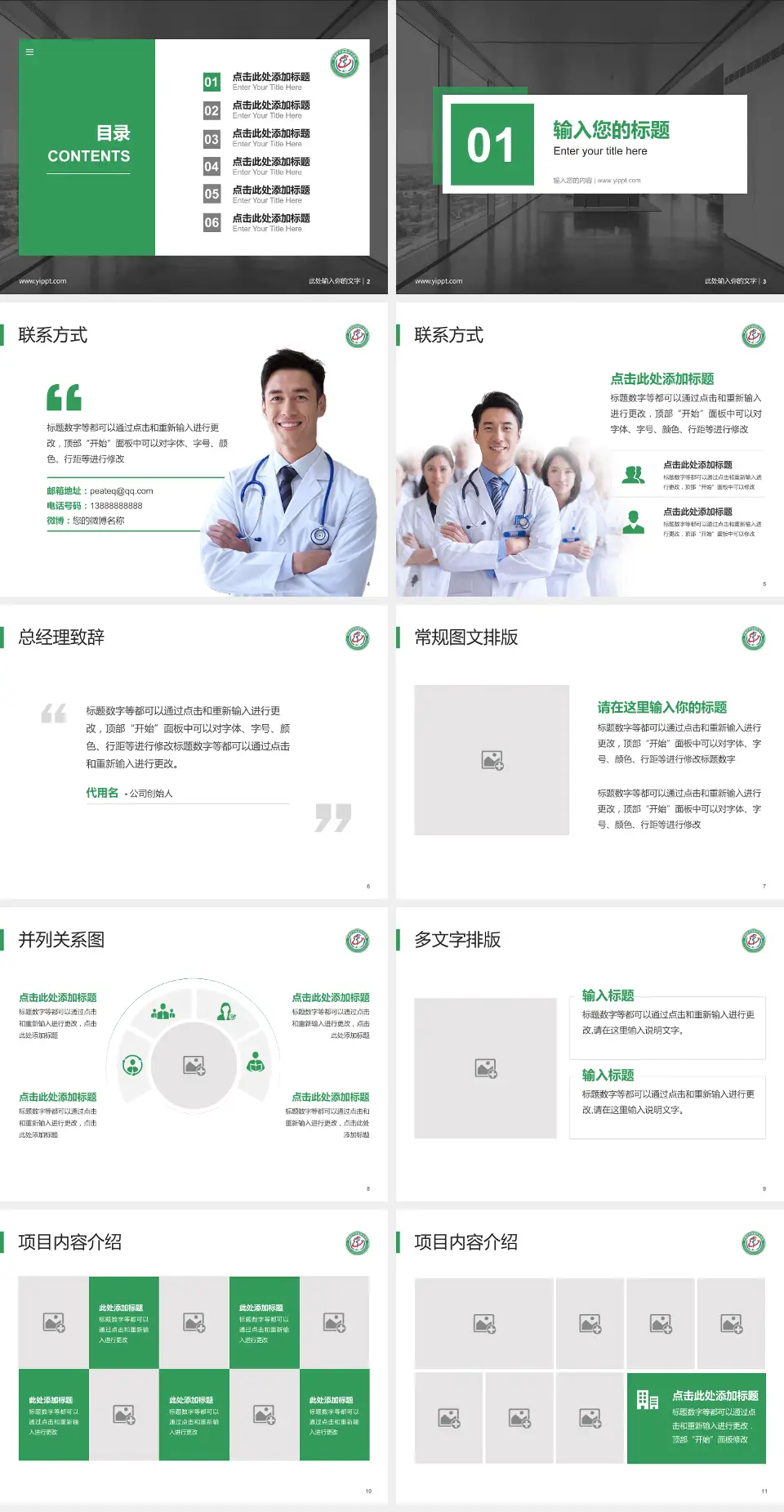 济南市中西医结合医院医疗知识普及PPT模板4:3格式幻灯片预览图2