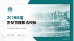 济宁医学院附属医院太白湖院区医院管理报告PPT模板_幻灯片封面预览图